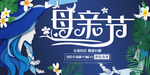 母亲节