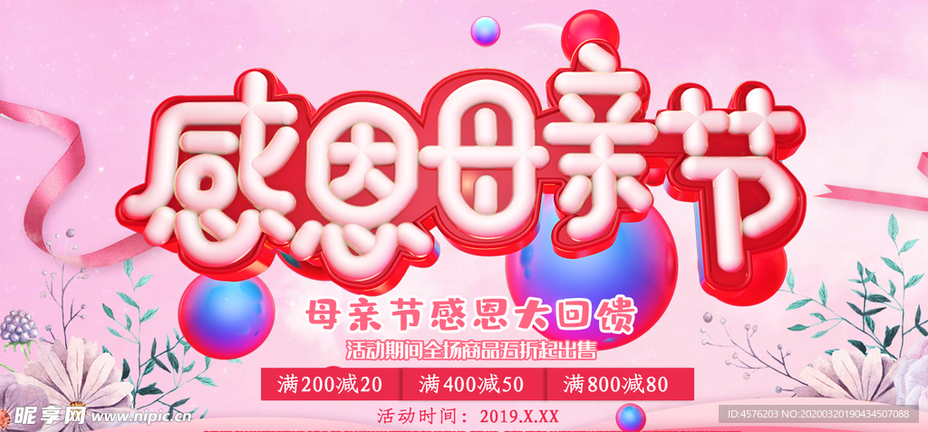 母亲节