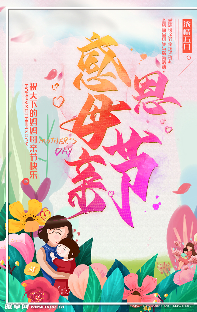 母亲节