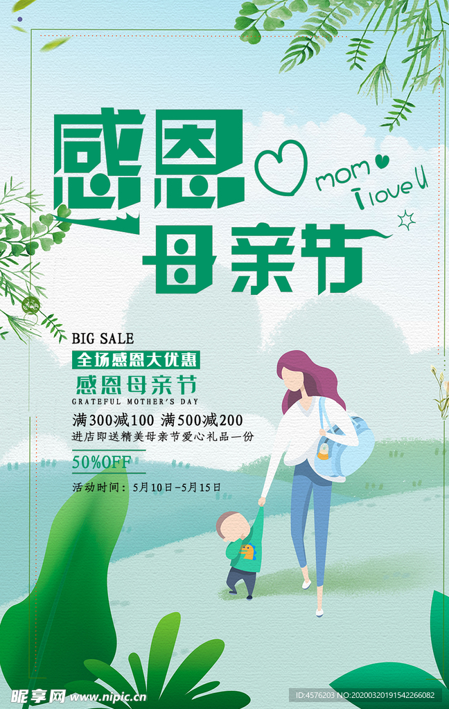 母亲节