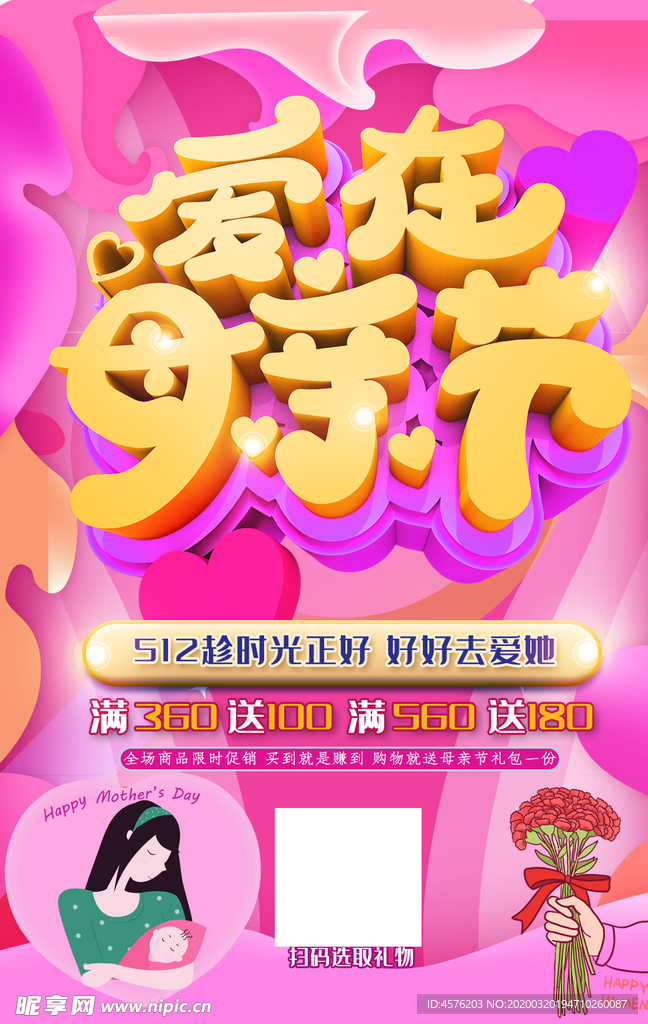 母亲节