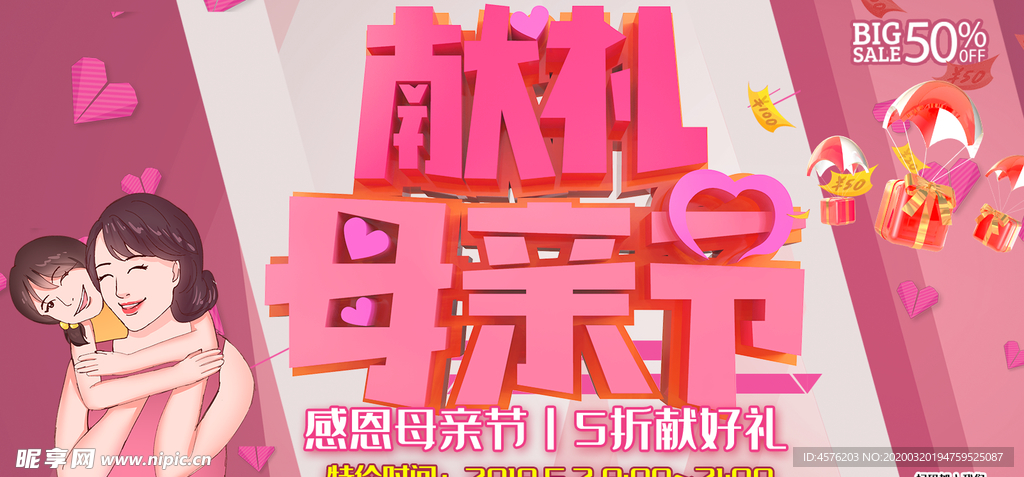 母亲节