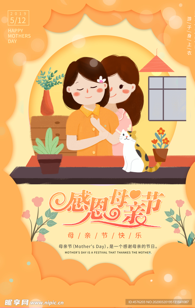 母亲节