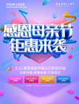母亲节