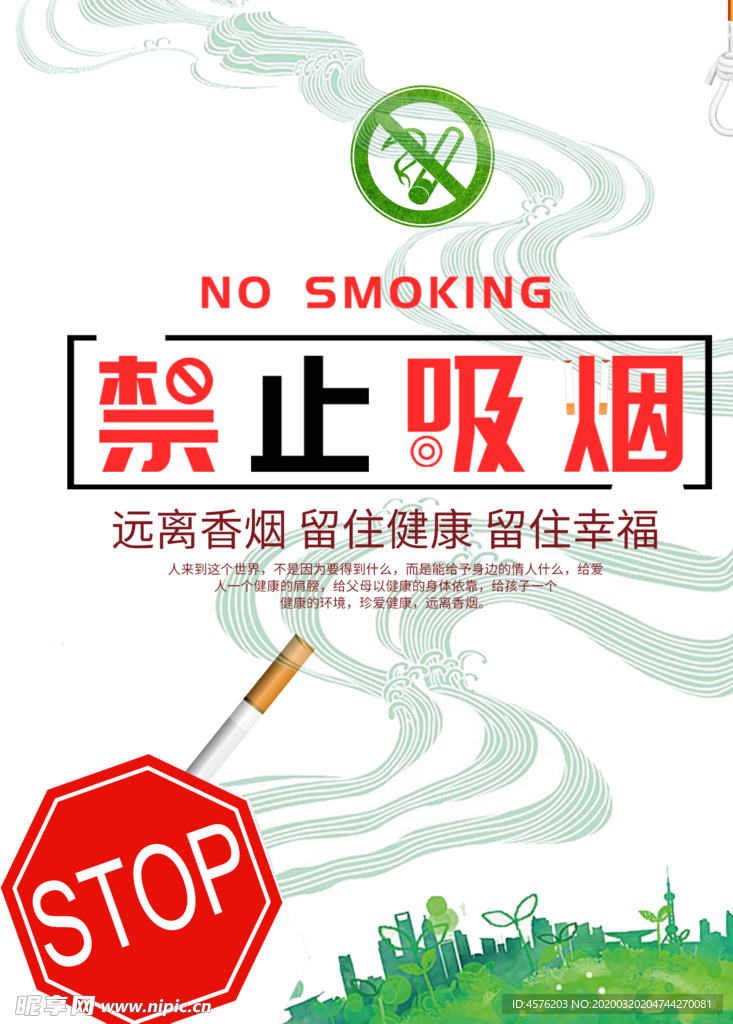 世界无烟日