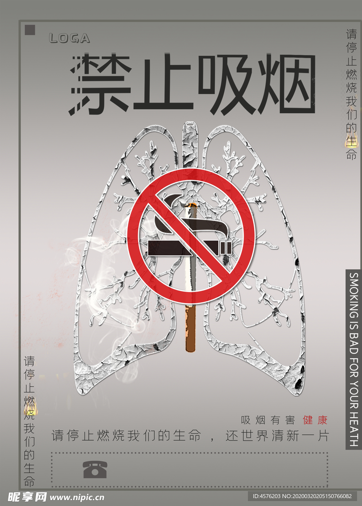 世界无烟日