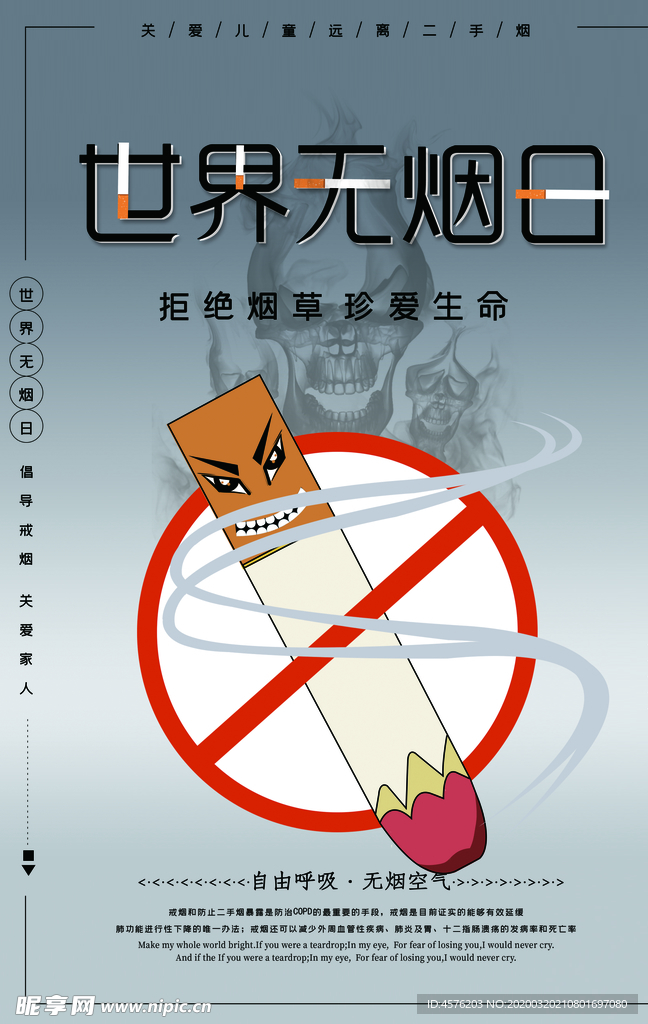 世界无烟日