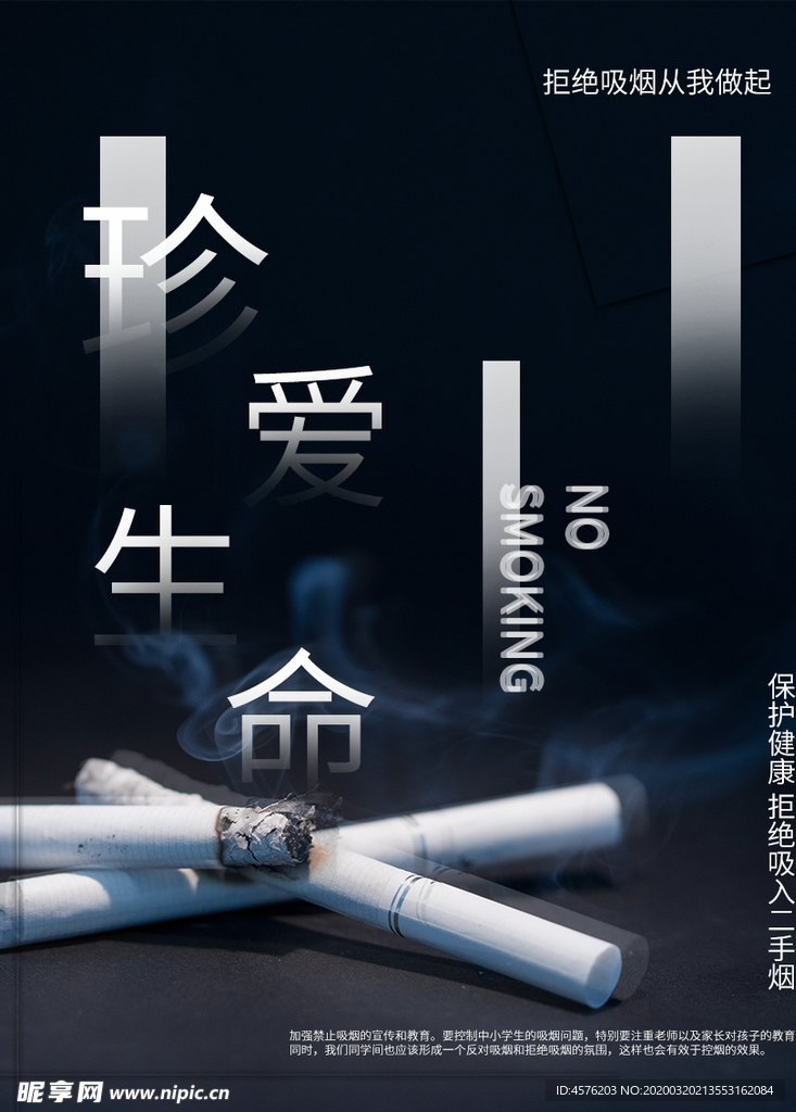 世界无烟日