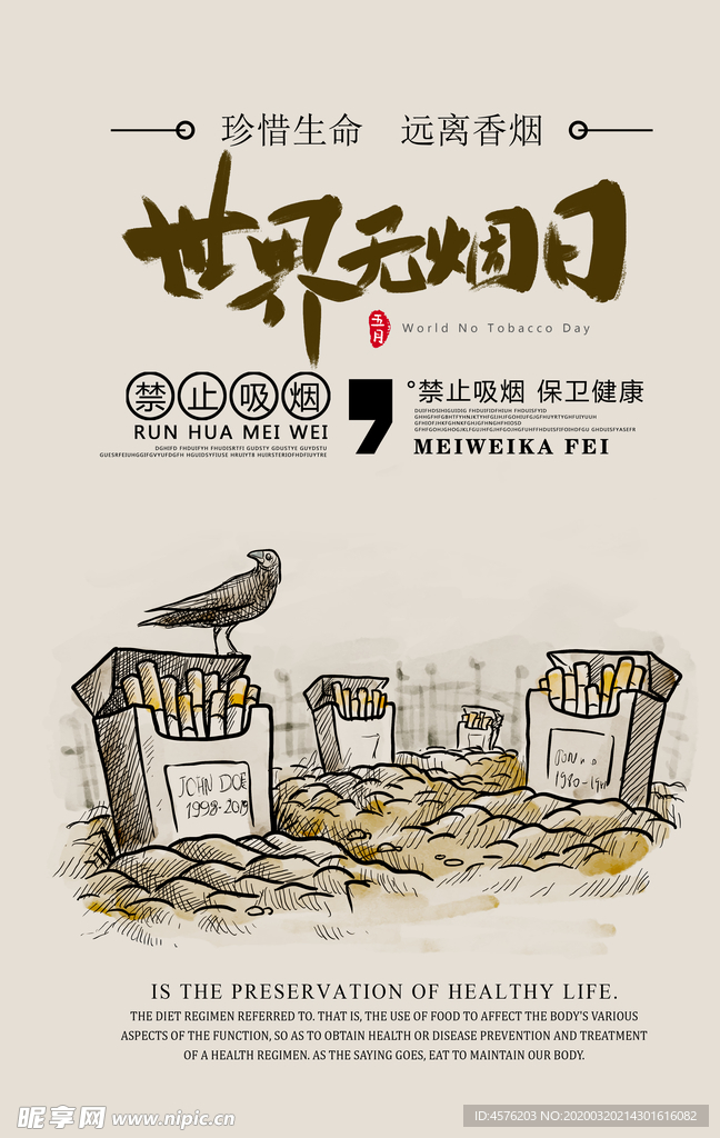 世界无烟日