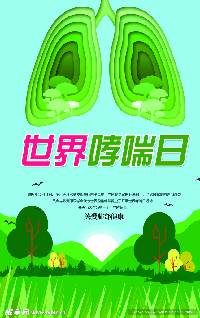 世界无烟日