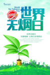 世界无烟日