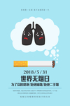 世界无烟日