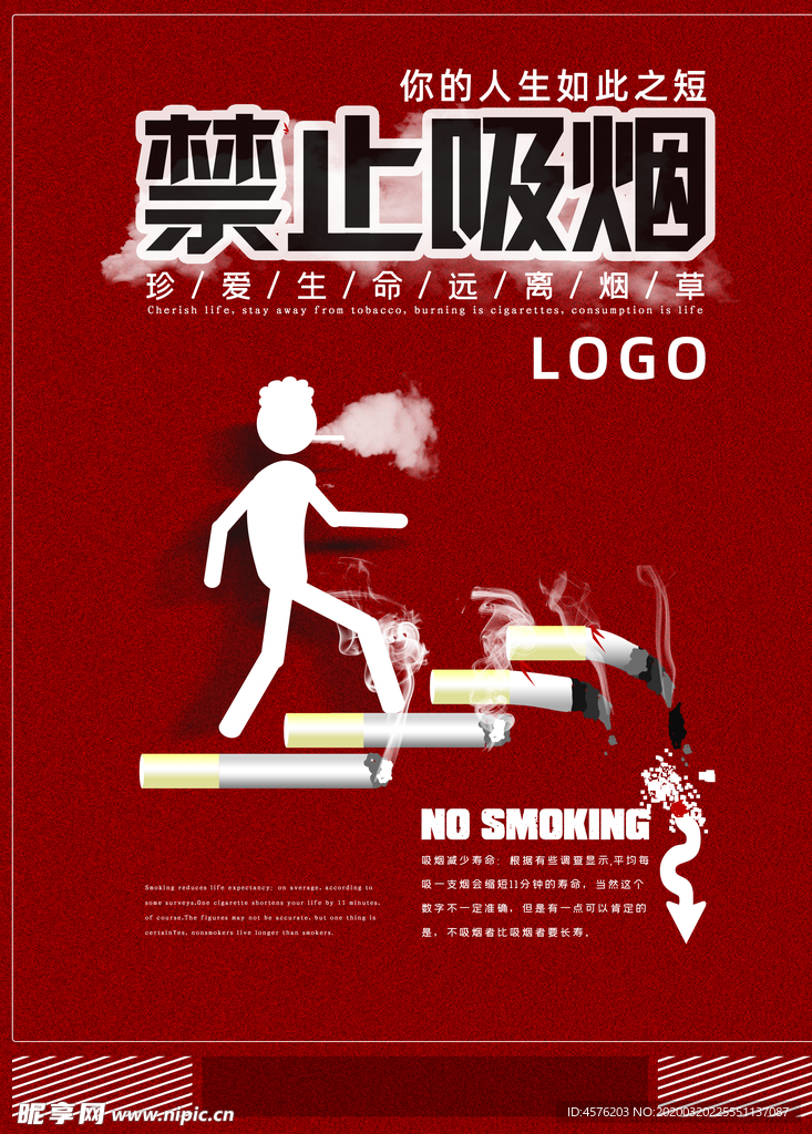 世界无烟日