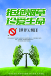 世界无烟日
