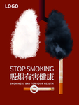 世界无烟日