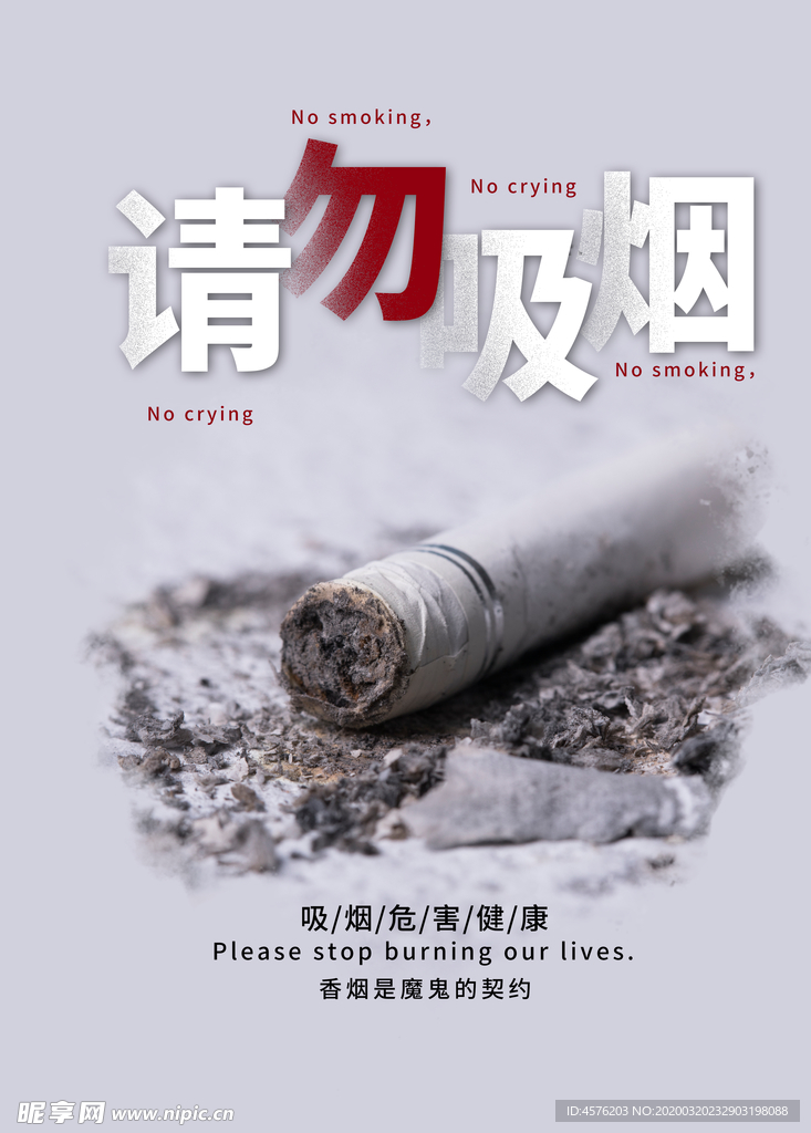世界无烟日