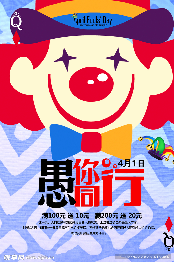 愚人节海报