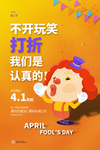 愚人节海报