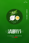 清明节