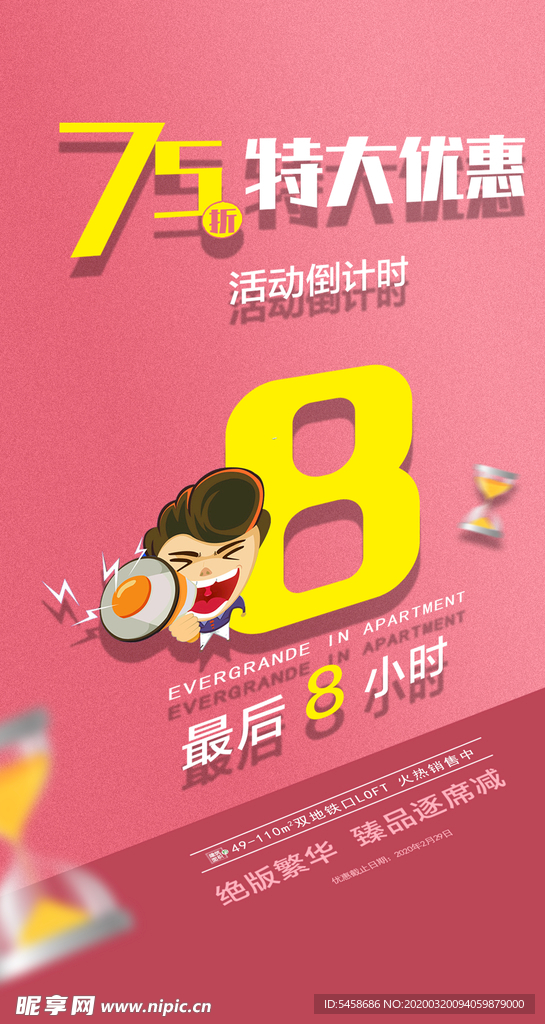 地产 倒计时