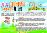 自闭症海报