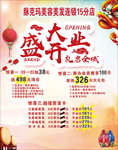 盛大开业 宣传