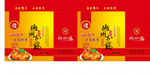 德州扒鸡包装箱 礼盒 扒鸡 当