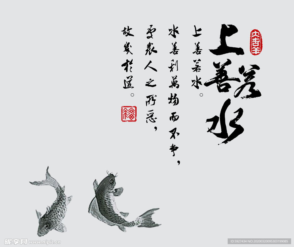 上善若水