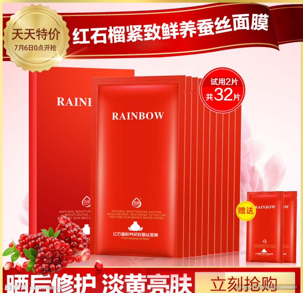 护肤品 化妆品 推广图 直通车