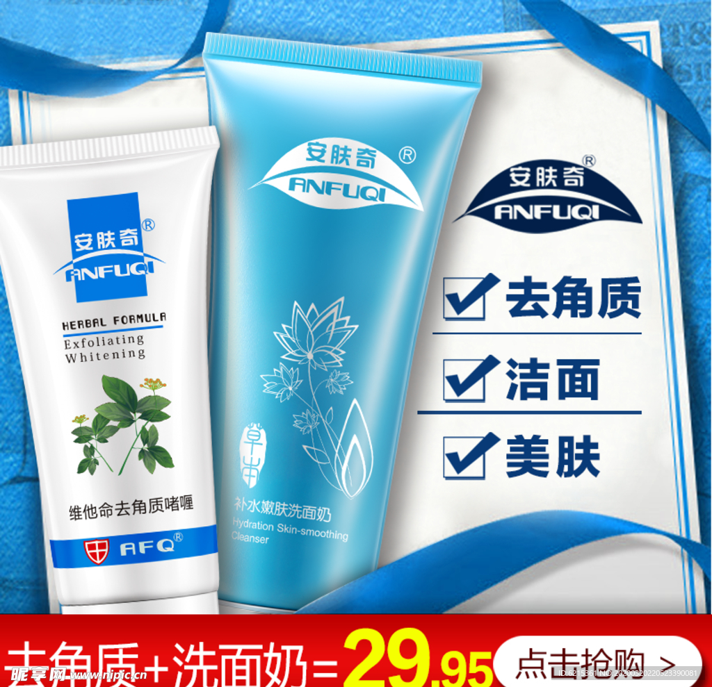 护肤品 化妆品 推广图 直通车