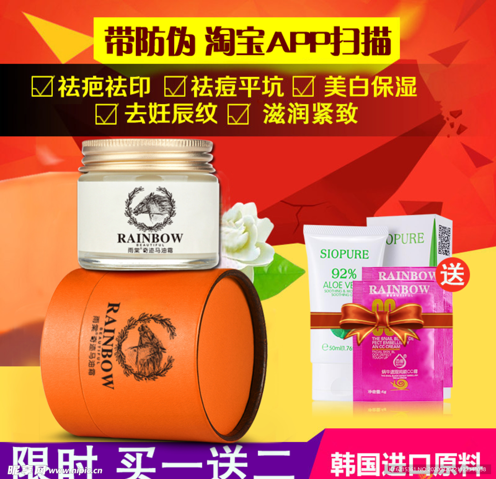 护肤品 化妆品 推广图 直通车