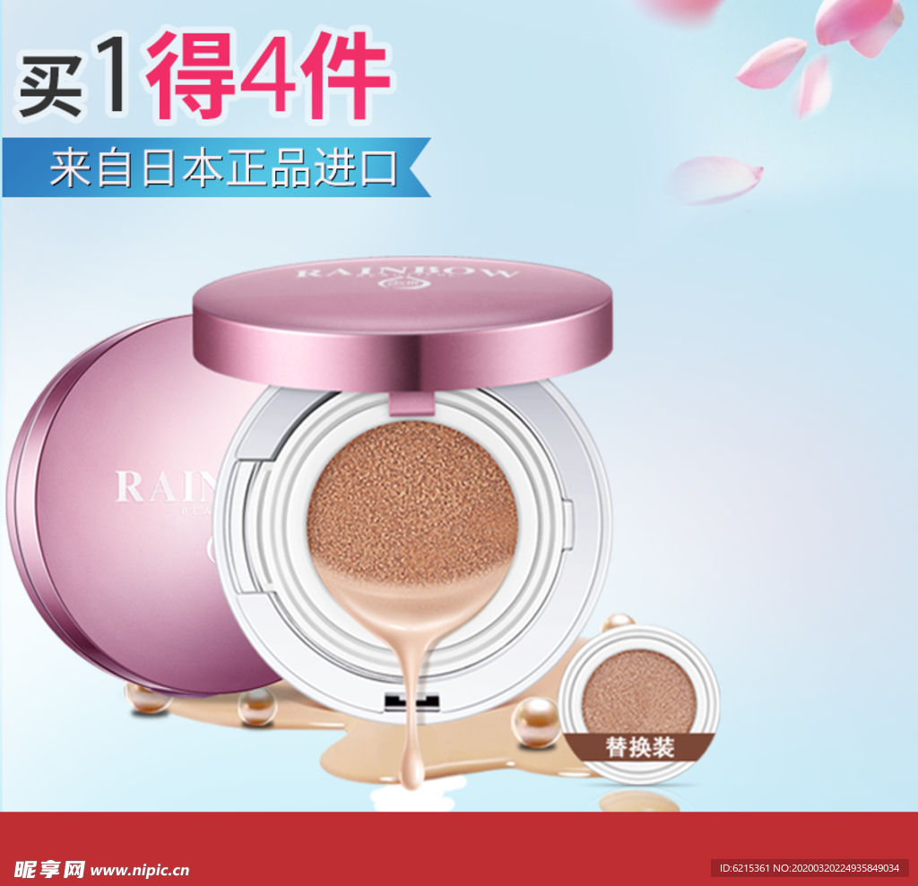 护肤品 化妆品 推广图 直通车