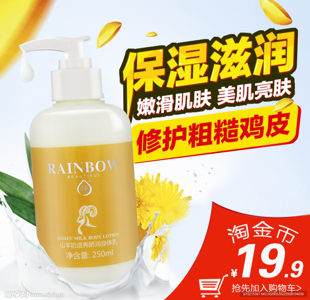 护肤品 化妆品 推广图 直通车