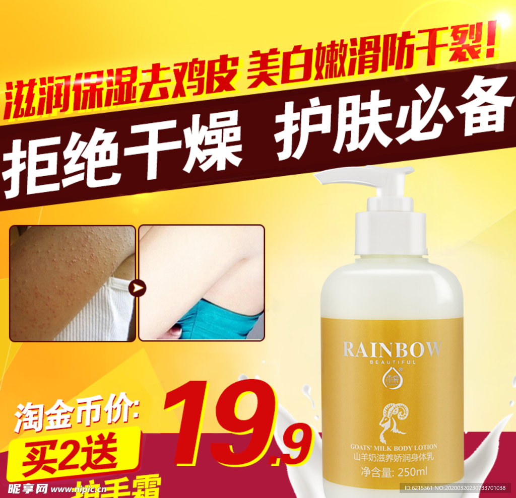 护肤品 化妆品 推广图 直通车