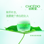 化妆品推广图