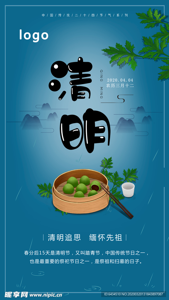 清明节