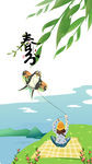 春分海报