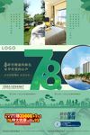 房地产二宫格78折宣传物料