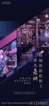 房地产商铺海报宣传物料