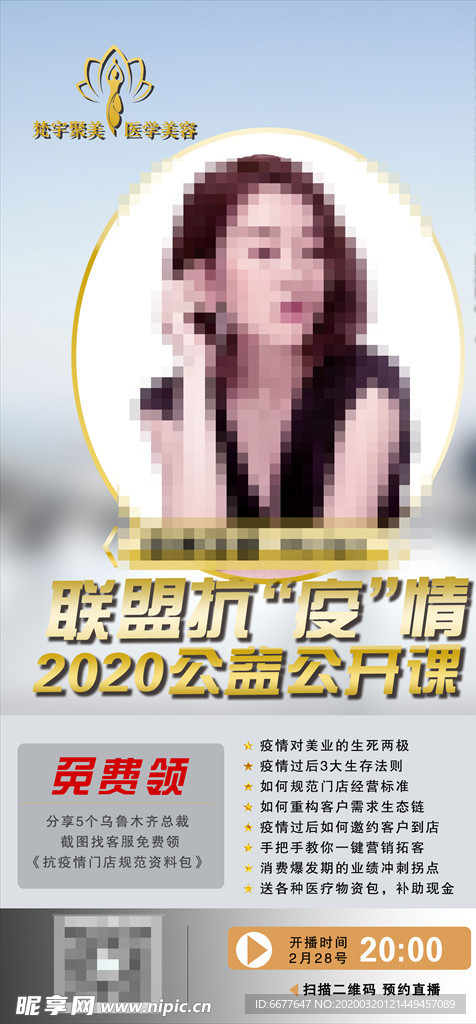 美容 美业 公开课 免费