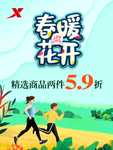 特步春暖花开