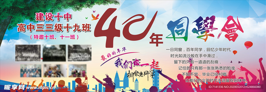 40周年同学会