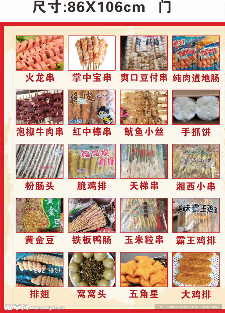 冷冻食品图片合集