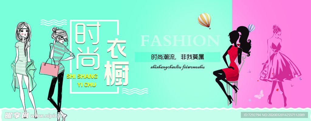 时尚衣橱服装