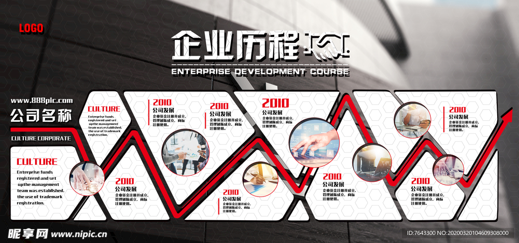企业文化墙
