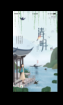 清明节
