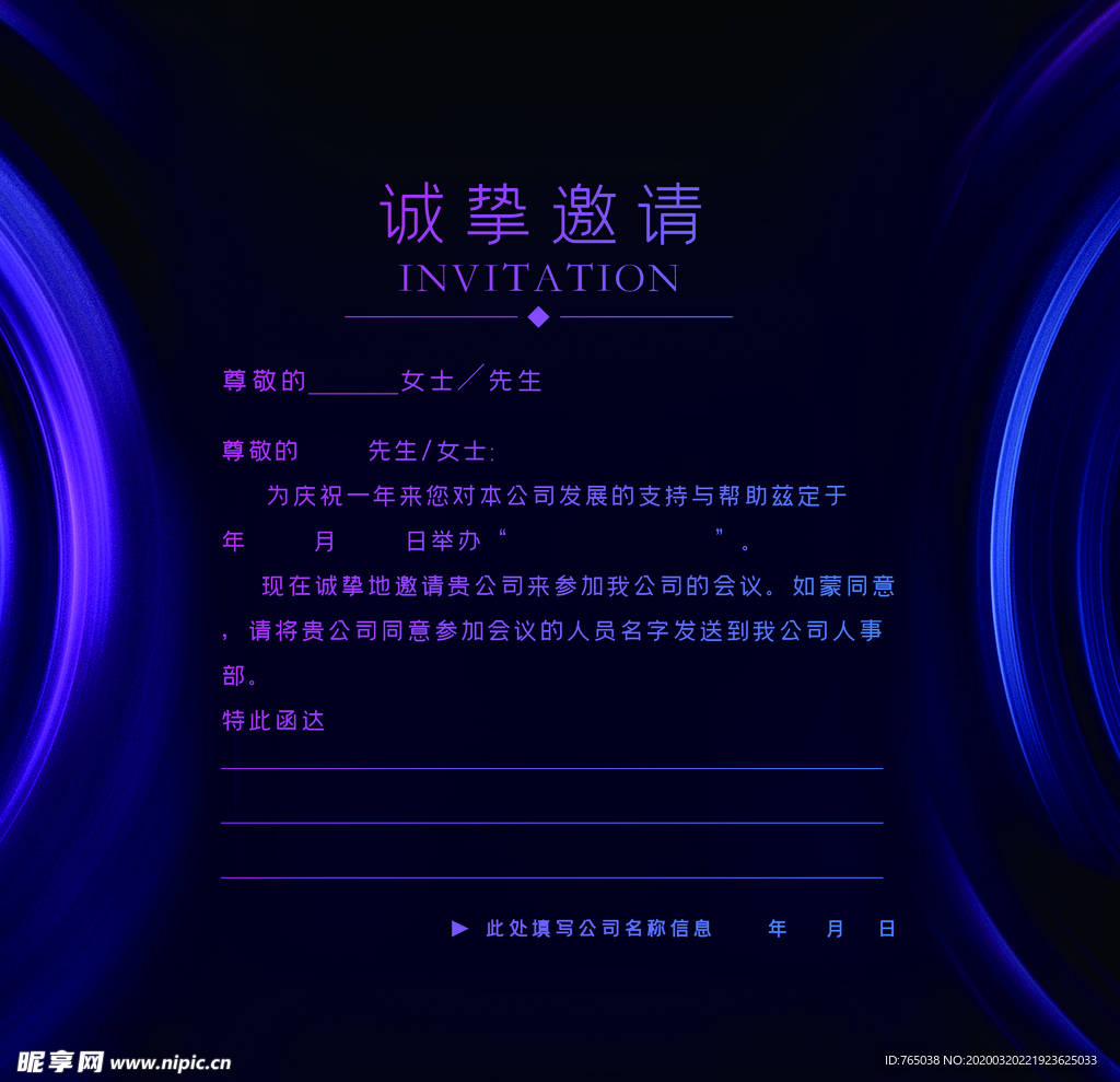 邀请函