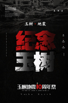玉树地震