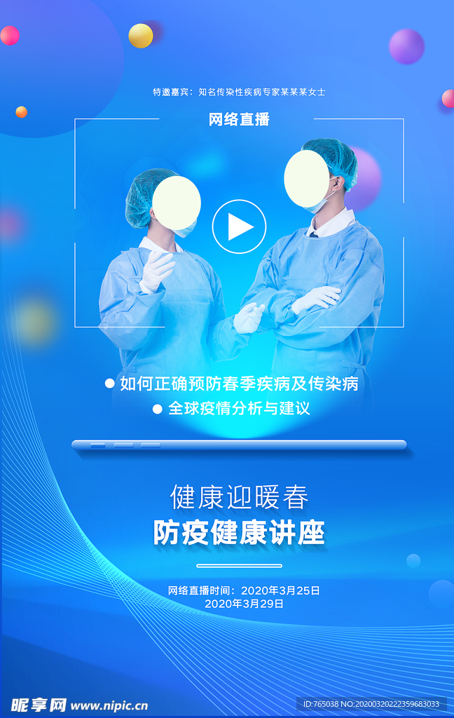 讲座