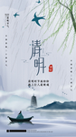 清明